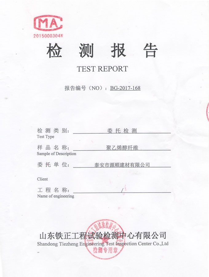 點擊查看詳細信息<br>標題：聚乙烯醇纖維檢驗報告 閱讀次數：3644