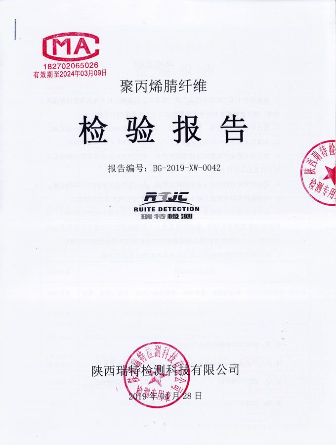 點擊查看詳細信息<br>標題：聚丙烯腈纖維檢驗報告 閱讀次數：3375