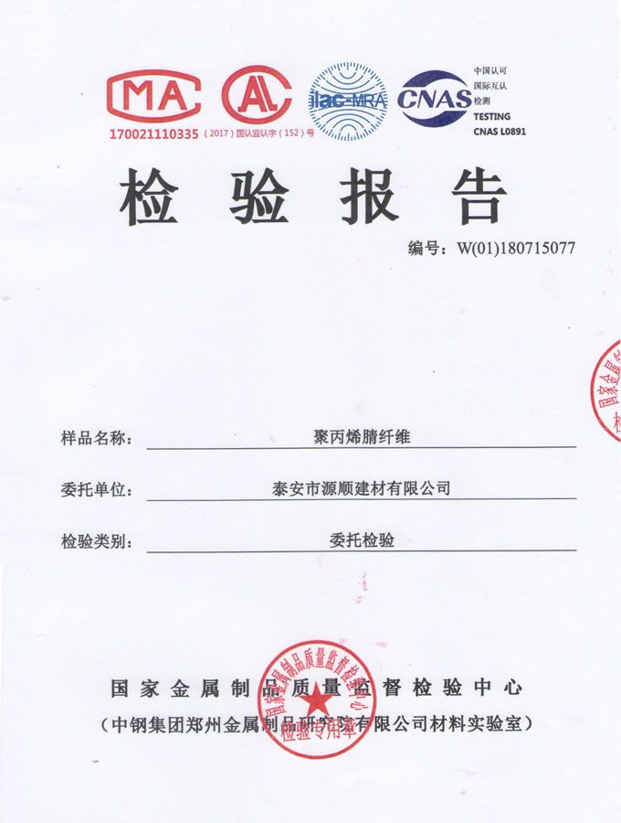 點擊查看詳細信息<br>標題：聚丙烯腈纖維檢驗報告 閱讀次數：3003