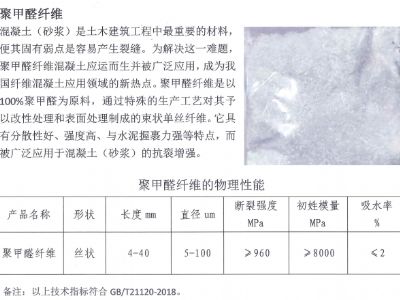 點(diǎn)擊查看詳細(xì)信息<br>標(biāo)題：聚甲醛纖維 閱讀次數(shù)：580